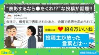 【映像】「金一封ないんですか？」職場内の反応
