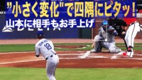【映像】山本由伸の“ビッタビタ”精密スプリットに相手がっくり