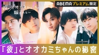 【ABEMAプレミアム限定】第一夜：声に出せなかった彼の恋
