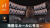 『I-LAND』PART 1：23人の志願者が早くも16人に！波乱の幕開け
