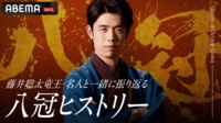 【映像】藤井聡太竜王・名人と一緒に振り返る 八冠ヒストリー