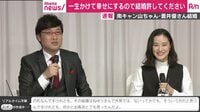 南キャン山ちゃん・蒼井優さん結婚会見