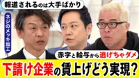 【映像】大手の賃上げに「背筋が寒くなる」中小企業の価格転嫁に壁が?