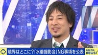 【映像】埼玉“水着撮影会”イラスト付きNG例にひろゆき氏「評価してあげたい」