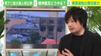 【映像】「京アニ」放火殺人事件 被告の責任能力は