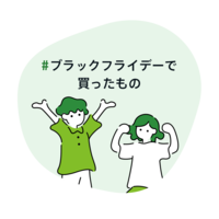 AHN MIKA『#ブラックフライデーで買ったもの』