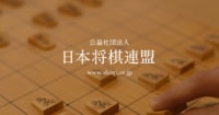 将棋世界｜出版｜日本将棋連盟