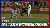 【映像】「意外に普通」?な大谷翔平の靴紐の結び方