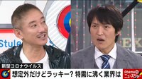 新型コロナでラッキー?想定外も | 動画視聴は【Abemaビデオ(AbemaTV)】