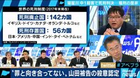 AbemaPrime - 企画 - 寝屋川中1殺害で死刑判決 日本人8割が”死刑支持” 代わりの刑罰は? (18/12/19) | 動画視聴は【Abemaビデオ(AbemaTV)】
