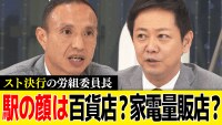 【映像】「そごう・西武」労組委員長がアベプラ生出演
