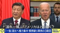 習近平国家主席が異例の3期目 4期目からその先も視野？
