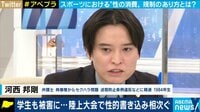 陸上大会のライブ配信のコメント欄性的書き込み相次ぐ