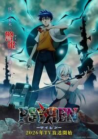 『PSYREN -サイレン-』いつから放送・配信?原作のどこまで?