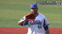 【プロ野球】横浜DeNAベイスターズ - 6月 - 【MAX156キロ】エスコバーが魂の投球でチームの窮地を救う | 動画視聴はAbemaビデオ(AbemaTV)