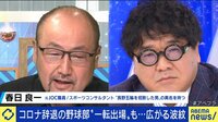 “萩生田文科大臣も熱い思いで頑張った” 一方、米子松蔭のようなケースは他にも…元JOC参事「オリンピックのプレイブックの積極活用を」
