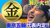 瀬戸大也が金メダル！男子200m個人メドレー決勝