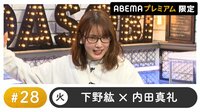 声優と夜あそび プレミアム【下野紘×内田真礼】 #28 