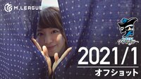 【1月 U-NEXT Pirates】大和証券 Mリーグ2020 オフショット