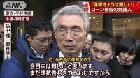 社会ニュース - ゴーン被告の保釈　弘中弁護士「きょうは難しい」 | 動画視聴は【Abemaビデオ(AbemaTV)】