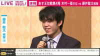 藤井聡太棋聖 王位戦前日会見