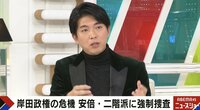 【映像】二階派事務所への家宅捜索の様子