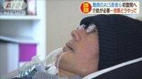 難病ALS患者ら当選