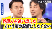 川口クルド問題×市長秘書 治安悪化は本当?仮放免なぜ問題?強制送還の必要は