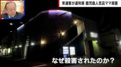 「殺害準備をしていない可能性」犯罪心理学者が注目する“死因・窒息死”から読み解く犯行シナリオ 鹿児島・飲食店経営女性殺害事件