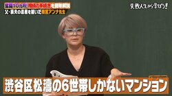 梅宮アンナが住んでいた渋谷区松濤の自宅に驚きの声「管理費が10万円」