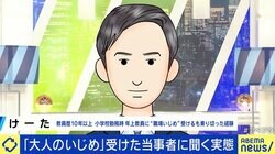 小学校の同僚女性教員2人からいじめ「途中から抵抗する気がなくなった」 精神科医が提唱「加害者にあえて優しく」「“のれん”の気持ちで」