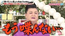 マツコが傷心「この番組始まって1番ショック」有吉の“秘密裏の行い”に恨み節