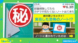 部屋で見つけた自作のデスノート 表紙に書かれた“絶妙な間違い”に「似たような経験が…」「朝から笑い過ぎてしんど」と爆笑と共感の声