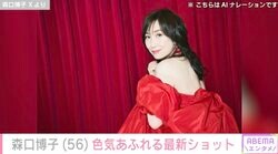 水着姿やすっぴんが話題・森口博子（56）最新ショットにファン衝撃「35歳に見える」「なんかずるいなー」