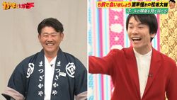 かまいたち濱家、憧れの松坂大輔と対面！嬉しすぎて少年の顔つきに「貯金どれくらいですか？」直球質問