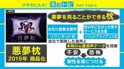 “悪夢を見ることができる枕”商品化へ、不安・恐怖克服に一役？