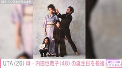 本木雅弘の長男UTA、母・内田也哉子の誕生日を祝福 「健康と愛を願って」