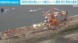 「とにかくもう人が死なないように」川崎クレーン事故 死亡男性の通夜