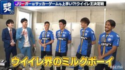 大谷尚輝は「ウイイレ」レート900！上位1％の実力に「ウイイレ界のミルクボーイですよ」