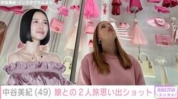 中谷美紀、娘との2人旅思い出ショット公開「こんなに大きくなられたんですね！」「関係がほほえましいです」