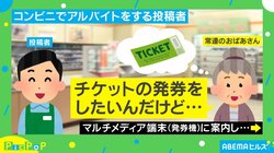 おばあちゃんにチケット発券のサポートするも完売… ガッカリするかと思いきや“素敵な返答”で店員感動