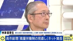 高市総理の“裁量労働制の見直し”は「100害あって1利なし」連合前会長が警鐘鳴らすワケ