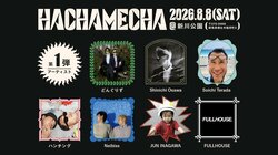桐生の夏をさらに熱く、ハチャメチャに！『HACHA MECHA 2026』主催・どんぐりずの　ラブコールに応えた6組が桐生に集結！第1弾ラインナップ発表とともにチケット一般発売がスタート