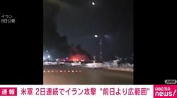 米軍 2日連続でイラン攻撃 “前日より広範囲”