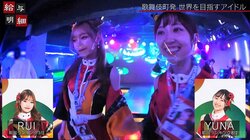 700万円貢ぐファンも！歌舞伎町初の新アイドルに密着「2年後、武道館に立つことが目標」