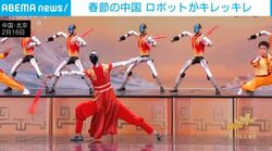 まるで人間のような動き…「人型ロボット」の“圧巻パフォーマンス”を決める瞬間に注目集まる 中国