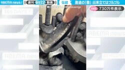プルプル揺れる謎の物体…出来立てホヤホヤの“書道に欠かせないもの”に「まるで黒いコンニャク」「ここから固まっていくのか」と驚きの声