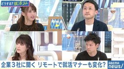 リモート面接時の“カンペ読み”はバレる？学生のSNS見る？ 企業3社に聞く（5）【伊藤忠商事、東京メトロ、三井住友銀行】 #アベマ就活特番