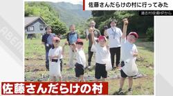 500年後、日本人は全員「佐藤」姓になる試算を先取りした “佐藤さんだらけの村”の現実 「限界集落。この村の佐藤さんは消滅しそう」