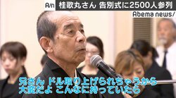 木久扇、歌丸さん告別式で明かす“初旅行エピソード”に涙と笑い「ものすごく苦労した…」